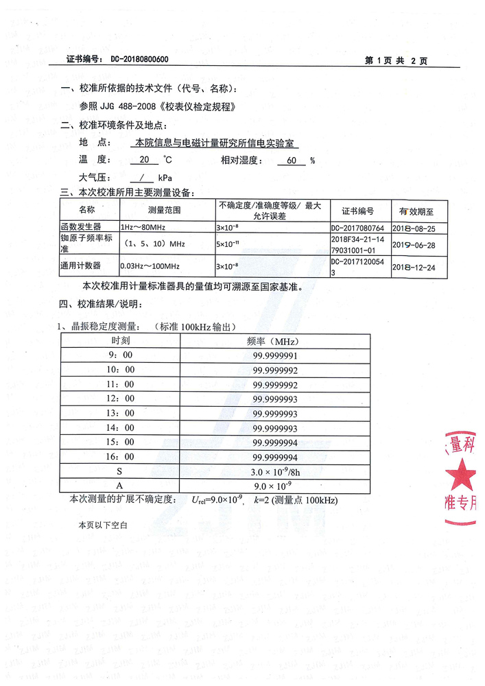 日差检定仪证书2.jpg