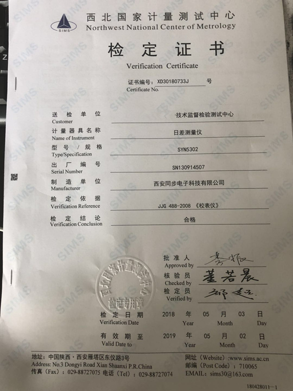 日差检定仪检定证书1.jpg