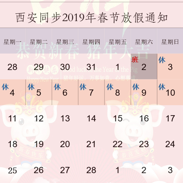 2019春节放假通知.jpg