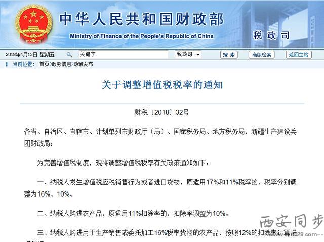 税率调整说明.jpg