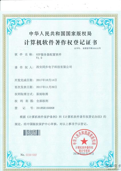 NTP服务器配置软件.jpg