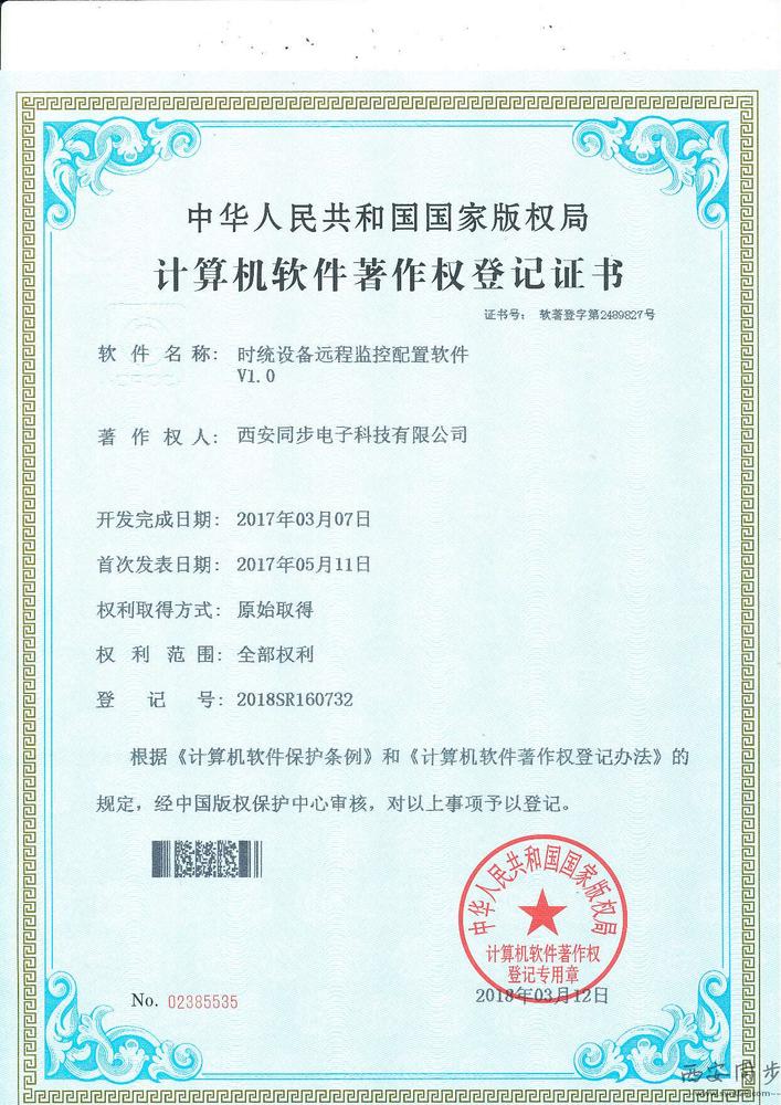 时统设备远程监控配置软件.jpg