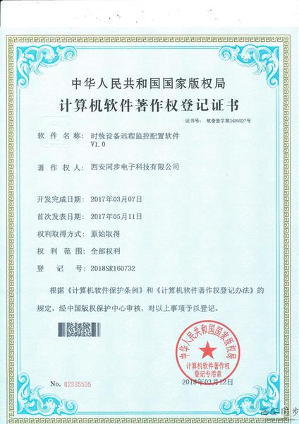 时统设备远程监控配置软件.jpg