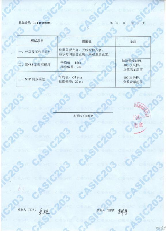 gps校时器证书.jpg