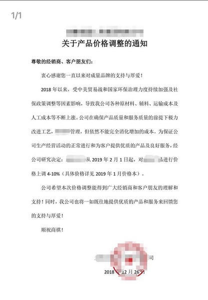 原材料上涨通知V1.0.jpg