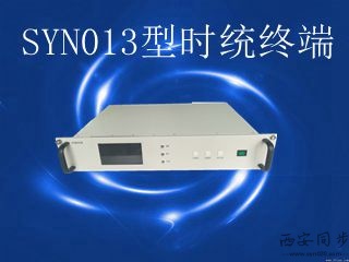 SYN013型时统终端.jpg