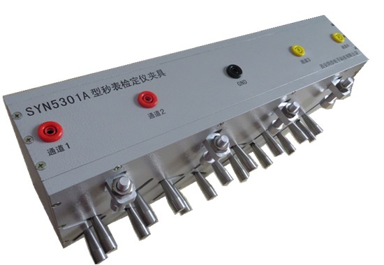 SYN5301型毫秒表时间检定仪夹具.jpg