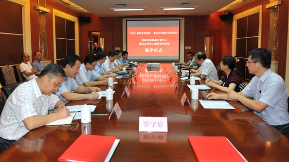 国家时间频率计量中心重庆应用中心建设正式签约.png