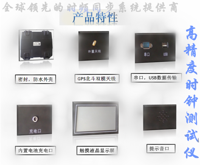 时钟测试仪 时钟测试仪