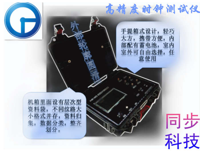 时钟测试仪 时钟测试仪