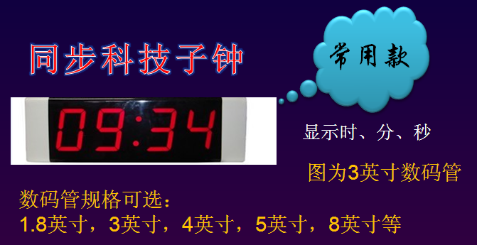 數顯時鐘，電子鐘，子母鐘系統(tǒng)