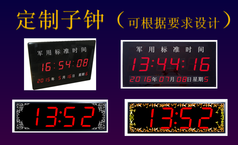 電子時鐘，數碼管時鐘，子母鐘系統(tǒng)