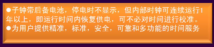 多功能時鐘系統(tǒng)，子母鐘