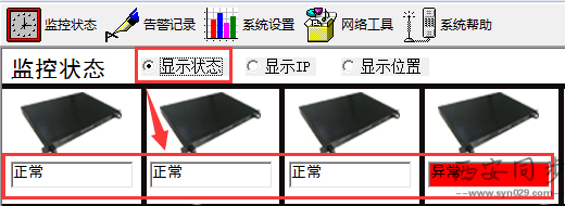 子母钟系统监控软件.png