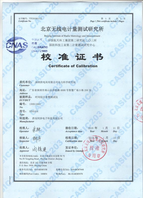 SYN5104型时间综合参数测试仪校准证书1.jpg