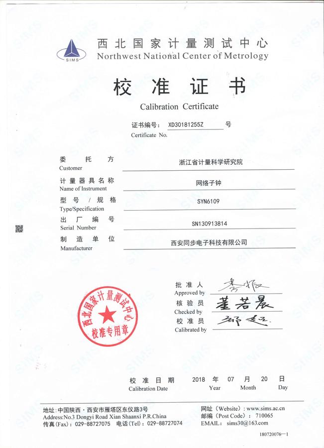 SYN6109型NTP网络子钟校准证书1.jpg