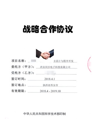 战略合作协议9.jpg