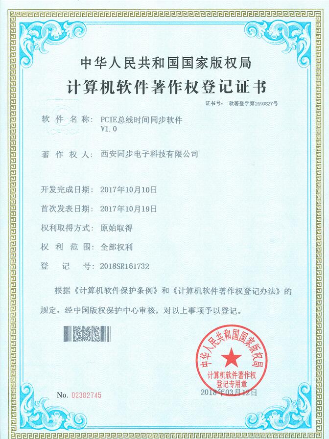 PCIE总线时间同步软件V1.0.jpg