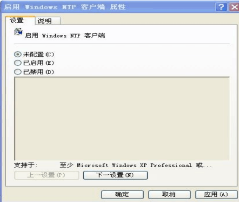 ntp客户端配置7.png