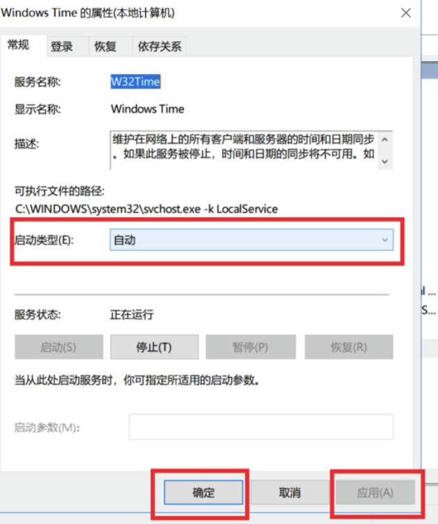 ntp服务器配置6.png