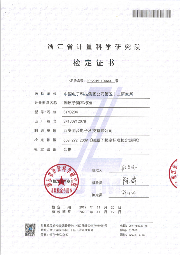 SYN3204铷原子频率标准检定证书.png