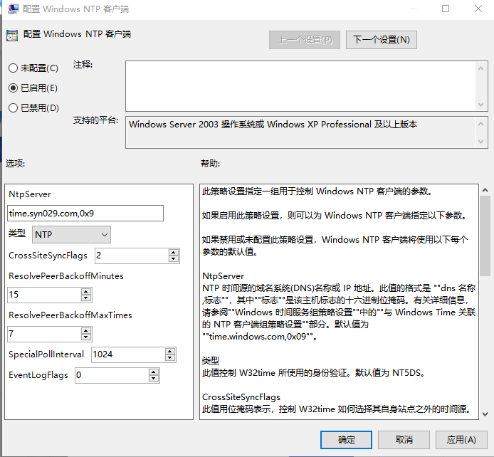 ntp客户端配置8.png