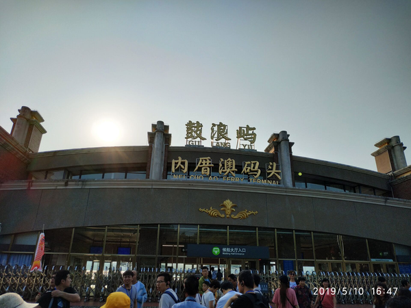 鼓浪屿码头.png